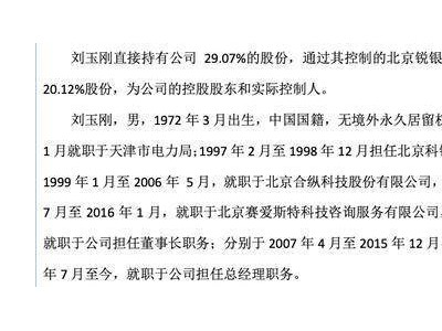 合锐赛尔冲刺北交所IPO，上半年净利大涨220%，刘玉刚电力背景深厚