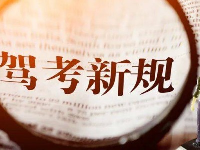 2025驾照新规来袭！申领有变，期满换证指南请查收！