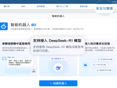 企业微信携手DeepSeek，企业级通讯与协作将迎来AI新纪元？