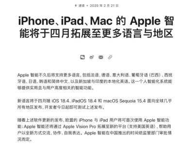 苹果官宣：Apple 智能4月起支持简体中文，中文用户有福了！