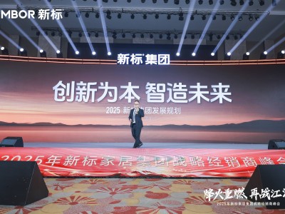 新标家居黄东江：2025战略聚焦一体化定制，智能家居未来可期