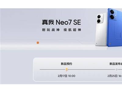 真我Neo7 SE下周震撼发布，2000元内性能王者来袭！