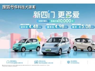 宏光MINIEV四门版上市，代步车2.0时代新选择，品质升级引领风潮！