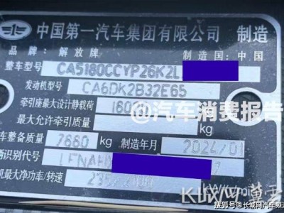 一汽解放JH6新车问题频出，车主质疑：这真的是新车吗？