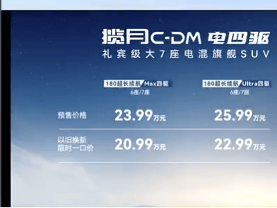 星途揽月C-DM预售开启，23.99万起享豪华插混，置换再享3万补贴！