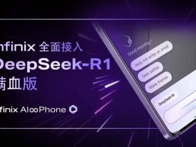 传音Infinix手机接入DeepSeek-R1，海外用户将享AI新体验！