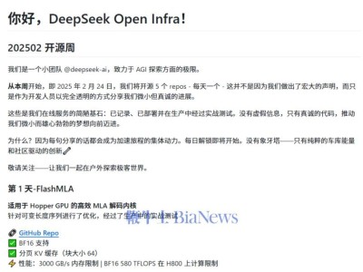 DeepSeek开启开源周，首秀Flash MLA解码内核引关注！