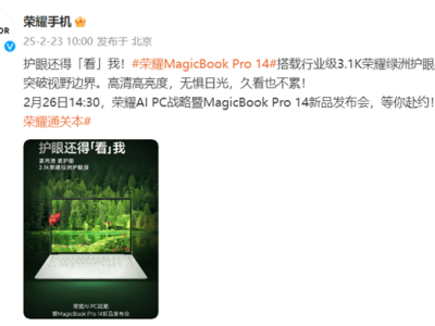 荣耀MagicBook Pro 14来袭：3.1K护眼屏+超强性能，笔记本新标杆？