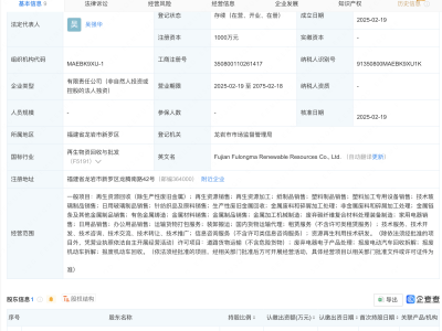 福龙马集团新动向：全资成立福建福龙马再生资源有限公司