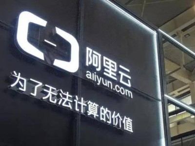 阿里豪掷3800亿！全力加速云和AI硬件基础设施，剑指何方？