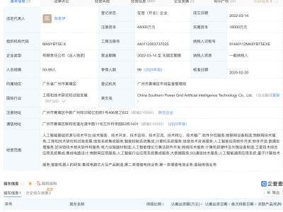 南方电网人工智能公司增资至4.4亿，业务布局再升级？