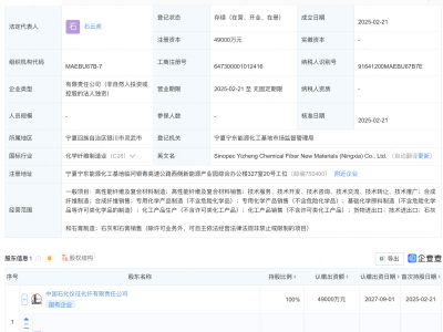 中石化宁夏新材料公司正式成立，注册资本近5亿！