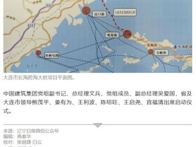 长海大桥启动建设，东北地区跨海新通道预计2030年通车