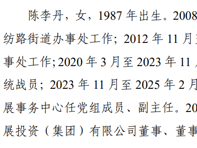 郑州中原发展投资集团人事调整，陈李丹接任董事长一职