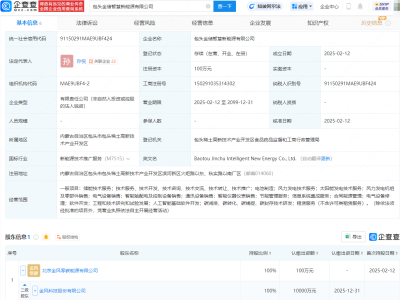 金风科技新动作！间接全资成立智慧新能源公司，涉足电池制造