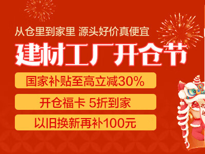 京东建材开仓节：携手数万商家，国补助力销售再创新高！