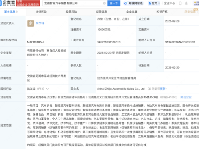 奇瑞汽车新动作：全资成立智界汽车销售公司布局新能源市场