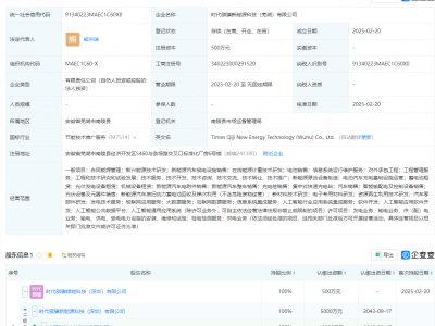 宁德时代新设新能源公司，布局光伏充电及AI领域