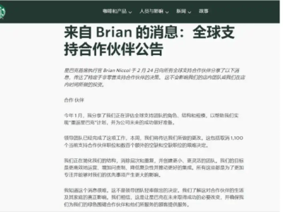 星巴克大规模裁员，背后是市场竞争、成本重压下的转型之路？