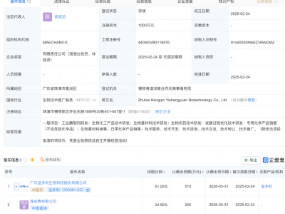 溢多利等投资新设生物科技公司