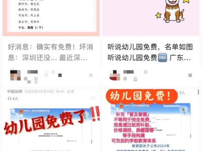 幼儿园免费传言四起，深圳专家：普及普惠不等于免费！