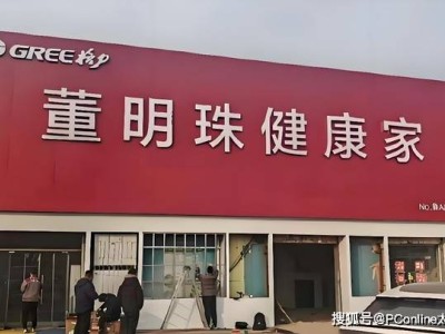 71岁董明珠携“健康家”品牌，格力能否撕掉旧标签迎来新生？