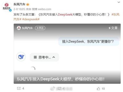 DeepSeek上车，车企智能化升级是真功夫还是营销新花样？