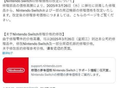 任天堂Switch日本维修费3月26日起上调