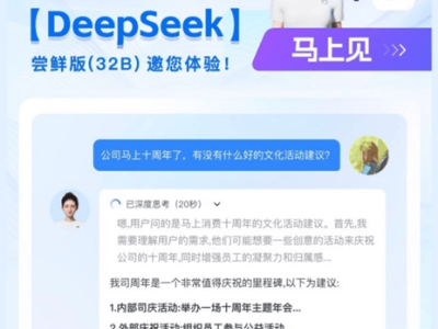 重庆“马小i”数字人携手DeepSeek，开启智能化办公新篇章！