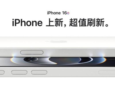 苹果iPhone 16e无缘MagSafe，线下店推出专属底座解难题