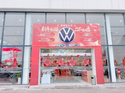 一汽-大众大众品牌渠道建设火爆，新年伊始新店申请不断