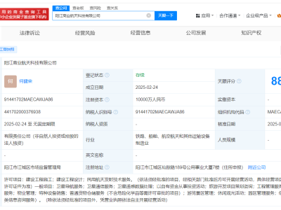 阳江商业航天科技公司登记成立 注册资本1亿