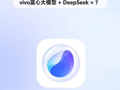 vivo OS部门重组，AI领域新设，大模型训练重心转向端侧