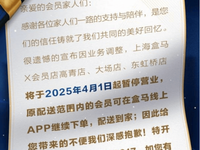 盒马“断舍离”，聚焦鲜生与折扣店，能否开启新篇章？