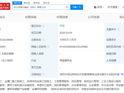 中国化学工程集团在深圳成立建设公司 注册资本1亿