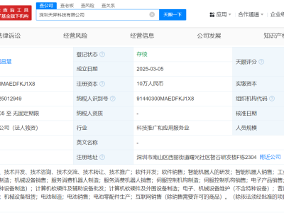 宇树科技深圳成立新公司 宇树科技新公司叫天羿科技