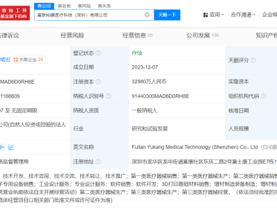 富士康旗下医疗科技公司增资至3.3亿 增幅约452%