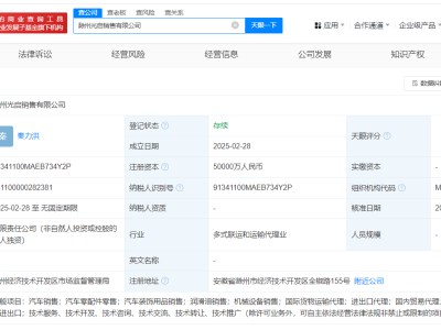 蔚来汽车在滁州成立光启销售公司 注册资本5亿