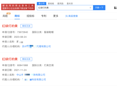 红绿灯的黄商标已被抢注 红绿灯的黄商标均被驳回