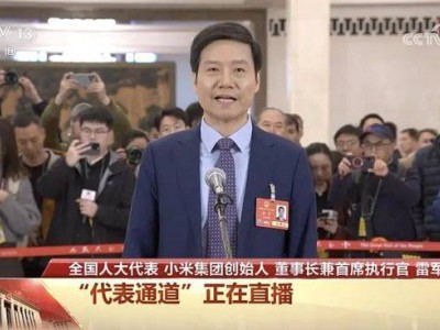 雷军两会外谈小米：手机全球前三，造车创奇迹，SU7 Ultra震撼市场