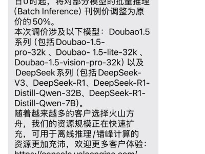 AI大战前夕？火山引擎模型半价促销，百度智能云却取消DeepSeek优惠