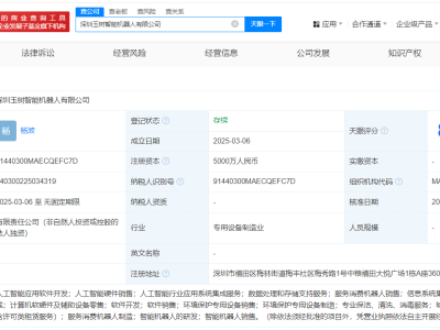 玉禾田深圳布局新领域，成立玉树智能机器人公司注册资本达5000万