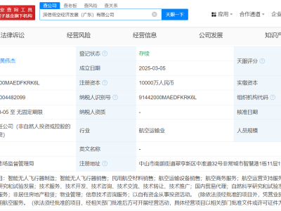 中国中信在广东成立低空经济发展公司 注册资本1亿