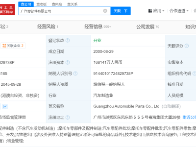 广汽零部件公司增资至16.8亿 增幅14%