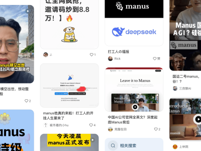 Manus爆火背后：AI智能体的真实能力与营销迷雾