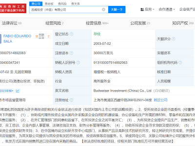 百威投资公司法定代表人变更 周臻卸任百威投资公司职务