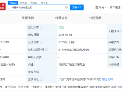 抖音集团广州新设科技公司，注册资本高达5.37亿元