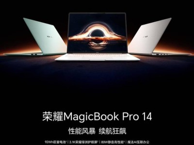 荣耀MagicBook Pro 14首销告捷，销量激增超150%！