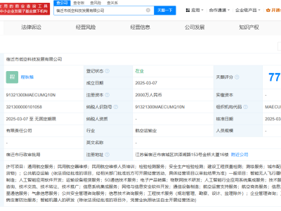 宿迁低空科技新公司成立，注册资本达2000万，业务覆盖航空服务与维修