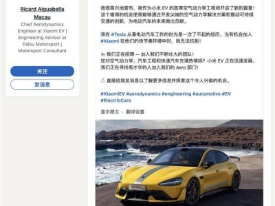 法拉利前工程师Richard Aiguabella加盟小米汽车，共逐顶级梦想